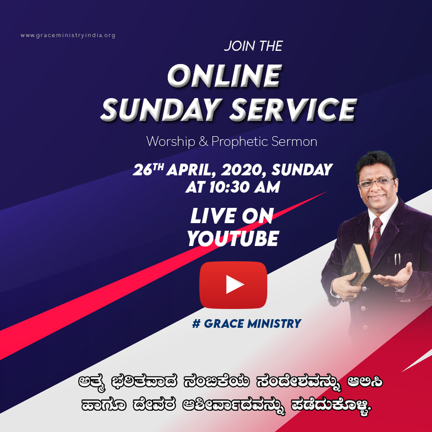 Join the Grace Ministry Live Sunday prayer service on YouTube channel at 10:30 am on April 26th, 2020 with powerful worship by Isaac and the kannada sermon by Bro Andrew Richard.  